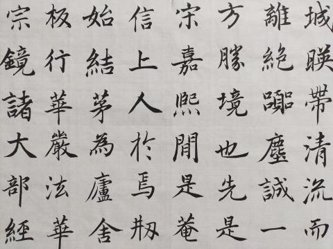 梁老師書法教學 - 趙孟頫楷書