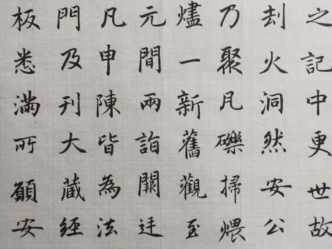 梁老師書法教學 - 趙孟頫楷書