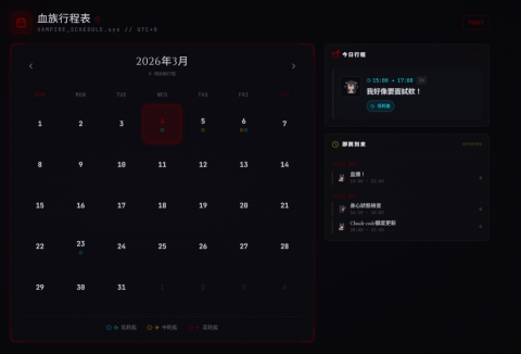 謝鎧全 - 行事曆