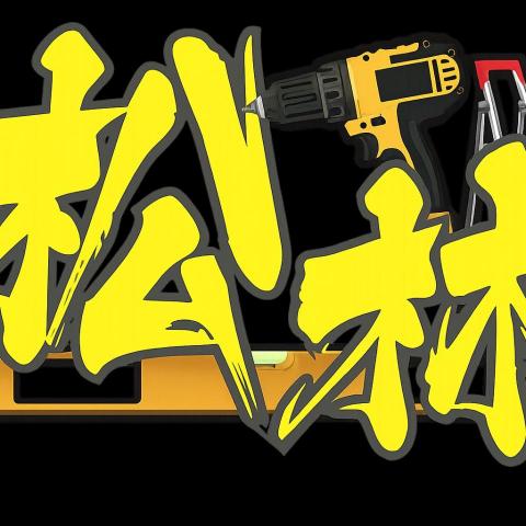 提供台中狗籠工廠服務的專家松林鐵工廠