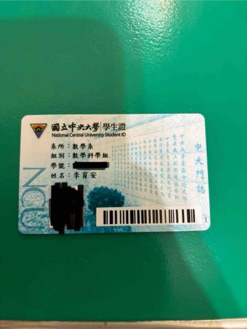李育安 - 中央大學學生證