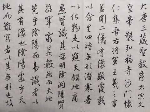 梁老師書法教學 - 集字聖教序