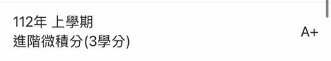 蔡佩耘 - 大二上修習進階微積分取得90分以上的總成績
