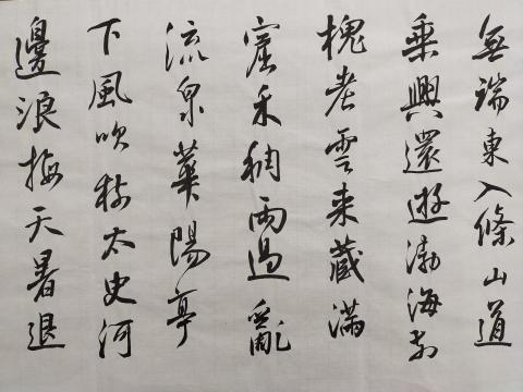 梁老師書法教學 - 王鐸行書