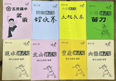林永中 - 一、淡水練武場(新北淡水區)
時間 : 每週一，晚上08:30~09:30。
二、六張練武場(新北三重區)
時間 : 每週二，上午08:00~09:00。
三、林茵大道社區(台北文山區)
時間 : 每週四，晚上07:00~09:00。
四、六張練武場(新北三重區)
時間 : 每週六，上午09:00~11:00。
五、文山練武場(台北文山區)
時間 : 每週日，上午08:45~09:45。