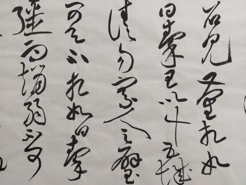 梁老師書法教學 - 黃山谷