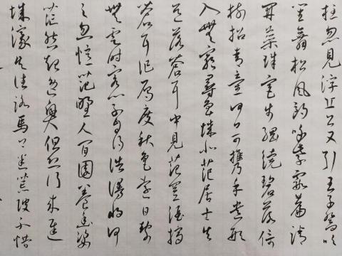 梁老師書法教學 - 王寵書青蓮居士詩卷