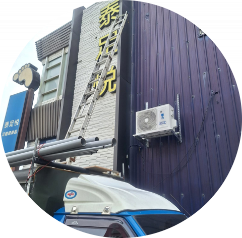 源順能源有限公司-精合空調 - 腳底按摩/推拿店-新機安裝