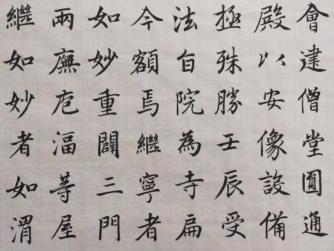 梁老師書法教學 - 趙孟頫楷書