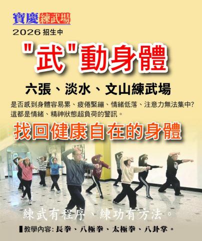 林永中 - 一、六張練武場(新北市三重區)
教學有程序、練功有方法。
教學內容 : 長拳、八極拳、苗刀。
上課時間 : 每週六，上午09:00~11:00。
●學生六折優惠。
報名表單&darr;&darr;&darr;
https://forms.gle/ckETrMfXp2cq1zFt7

二、淡水練武場(新北市淡水區)
教學有程序、練功有方法。
教學內容 : 長拳、太極拳、八卦掌。
上課時間 : 每週一，晚上08:30~09:30