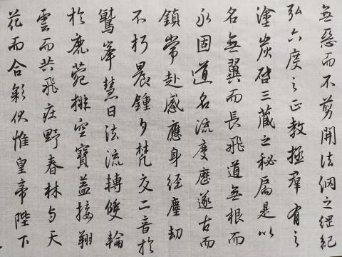 梁老師書法教學 - 趙孟頫行書