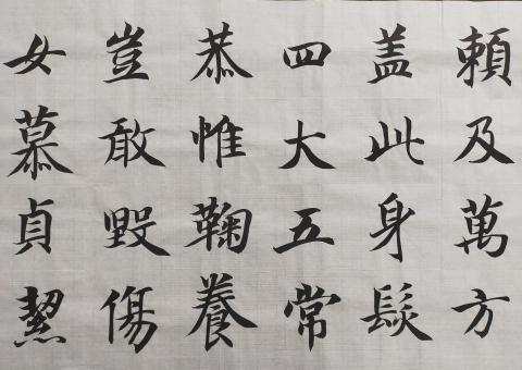 梁老師書法教學 - 智永千字文