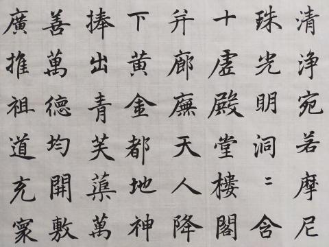 梁老師書法教學 - 趙孟頫楷書