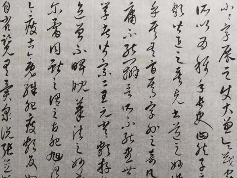 梁老師書法教學 - 康里子山草書