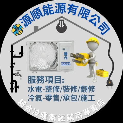 鹿草淋浴拉門廠商推薦源順能源有限公司-精合空調