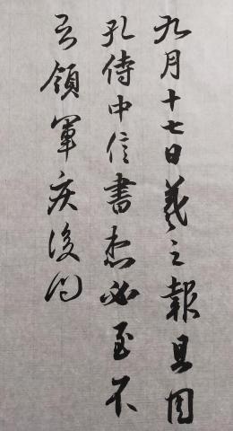 梁老師書法教學 - 王羲之尺牘