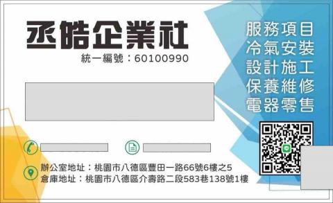 桃園冷氣移機師傅推薦丞皓企業社 冷氣工程規劃 安裝 保養 維修 ｜吊隱式除濕機｜