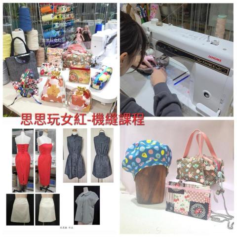 宋思穎 - 機縫課程-各種布製品課程／訂製或修改