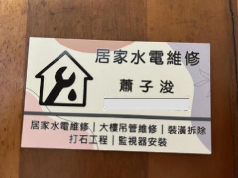 浦程水電工程行 - 