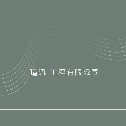 宜蘭樓梯升降椅廠商推薦瑄汎工程有限公司