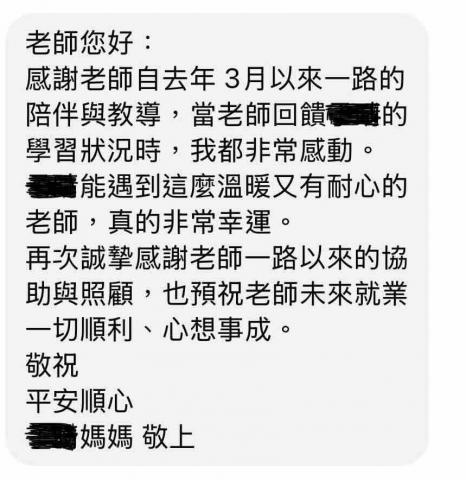 陳英明 - 家長給我的回饋