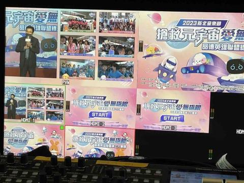 新點子錄影 - 新北市教育局舉辦「新北童樂節」，以互動體驗與舞台活動打造歡樂學習空間，並透過線上直播分享童趣時刻。新點子錄影 直播負責。