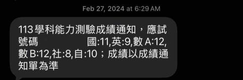 陳柏宏 - 學測成績