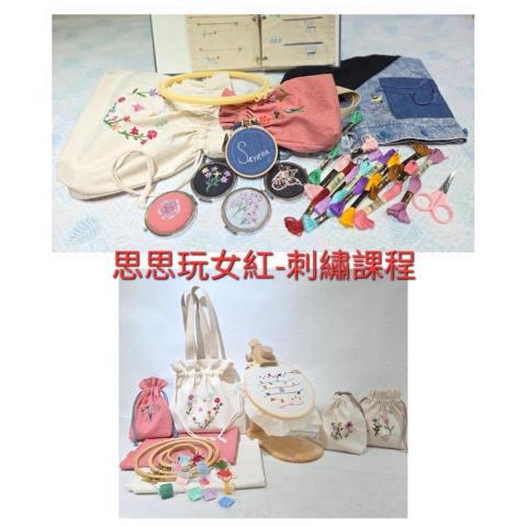 宋思穎 - 刺繡課程-手繡（素面包包可指定尺寸客製）