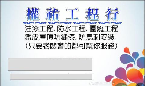 鐵皮屋頂漆，防水漆，圍籬，室內油漆都有承做