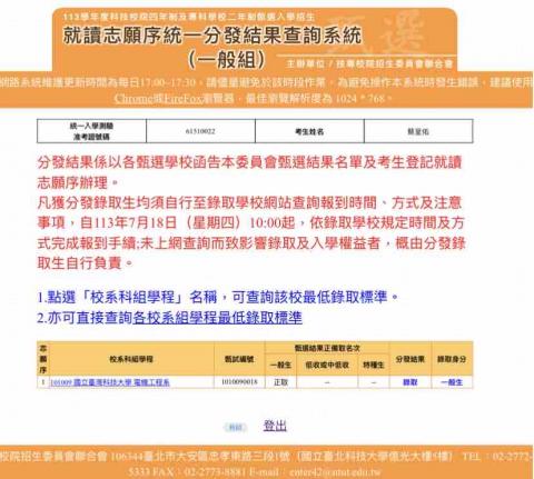 蔡呈佑 - 錄取證明