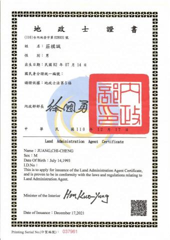 匯承地政士事務所 - 