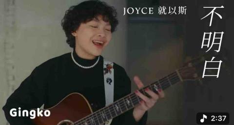 梁中其 - 作品集-Joyce就以斯［不明白］