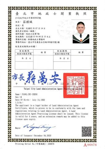 匯承地政士事務所 - 