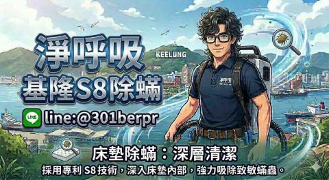 提供55688基隆服務的專家淨呼吸