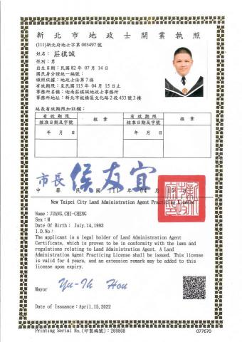 匯承地政士事務所 - 