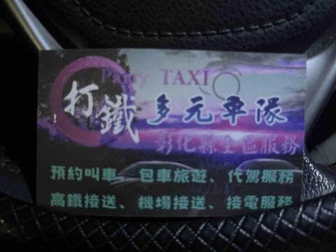 小郭專業接送服務