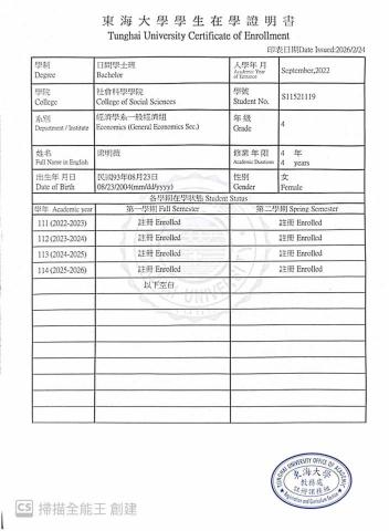 梁明薇 - 東海大學在校證明