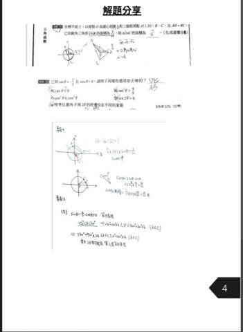 謝伯欣 - 解題分享