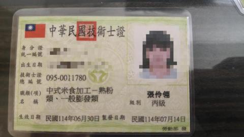 Vicky's kitchen - 中式米食加工證照~相關問題歡迎詢問~互相成長