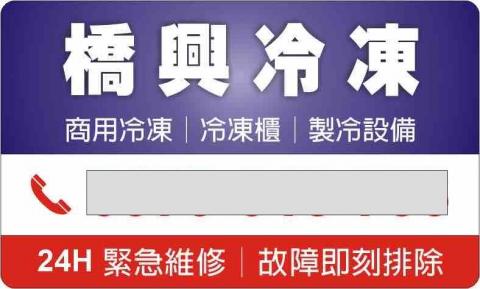 大社冰箱維修專家推薦橋興冷凍