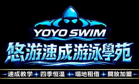 YOYO | 新竹悠游速成游泳學苑 - 我們店logo 