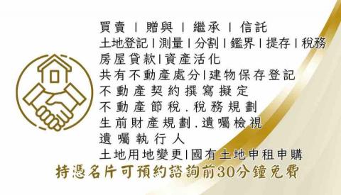鼎裕地政士事務所-邱琍婕地政士 - 服務項目
