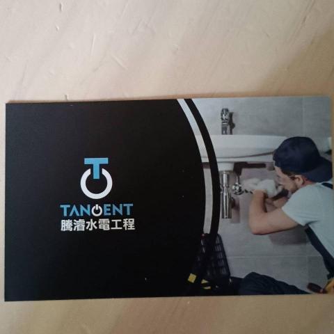 騰濬水電工程行