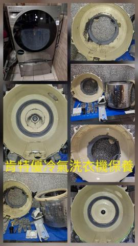 肯特優冷氣洗衣機保養清潔工坊 - 