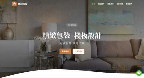 林靜雯 - 可協助企業打造兼具行銷展示與實務營運功能的網站系統，不僅涵蓋品牌形象與產品介紹，也整合後台管理、基礎進銷存、庫存與資料維護流程，降低人工處理成本、提升管理效率。同時亦可開發木箱材積計算 App，針對包裝、報價與出貨需求，提供快速且直觀的材積計算工具。

範例網站： https://xinxing-48452.web.app/