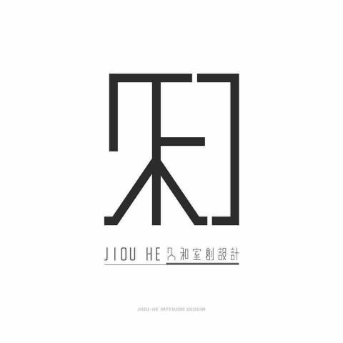 提供和室服務的專家久和室創設計股份有限公司