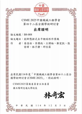 王幃綸 - CSME 2025出席證明