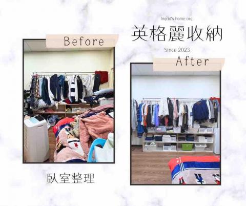 英格麗整理收納 - 