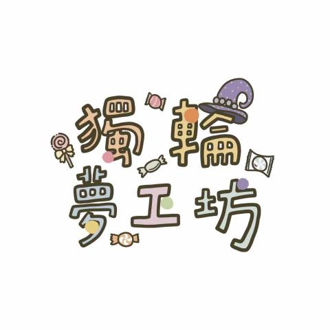 新北獨輪車教練推薦獨輪夢工坊