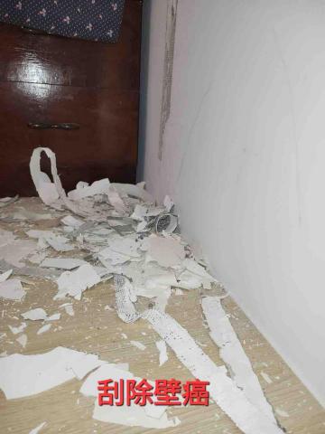 老麥油漆美學 - 壁癌刮除